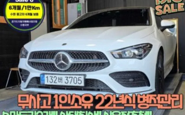 수원저렴한중고차 CLA클래스 C118 CLA 250 4MATIC 매물 사진 11 - 2022/03 39,032km