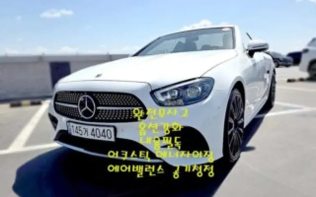 수원저렴한중고차 E-클래스 W213 E450 4MATIC 카브리올레 매물 사진 15 - 2022/06 63,475km